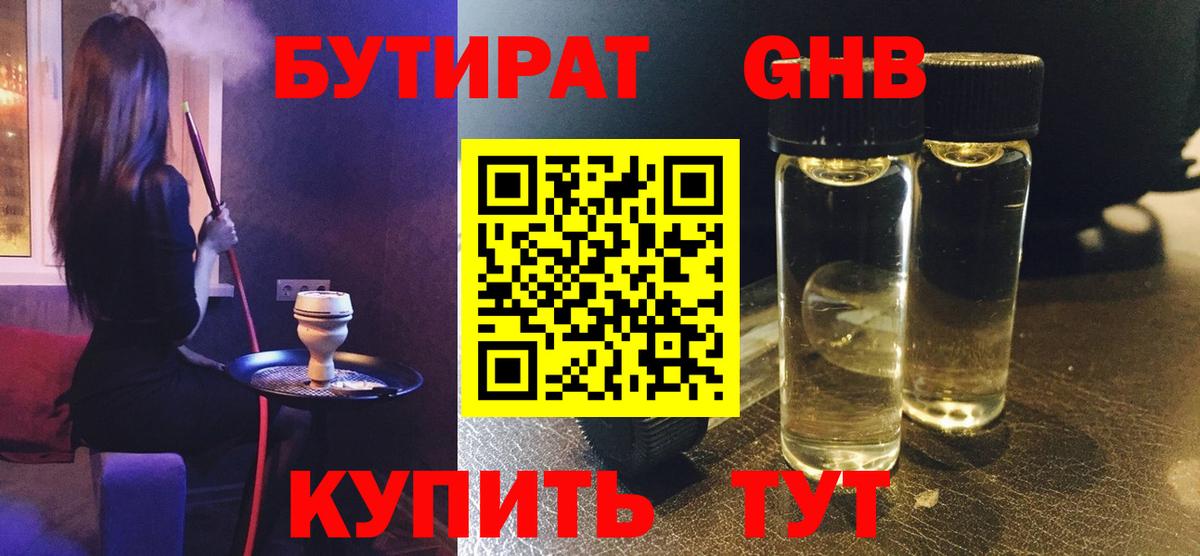Бутират Butirat  Вход с VPN  Вичуга 
