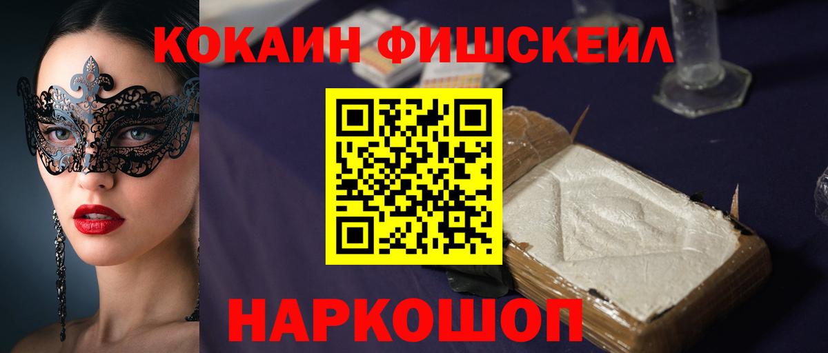Cocaine Колумбийский  КОКАИН FishScale  Вичуга  Cocaine  купить   Вход с VPN 