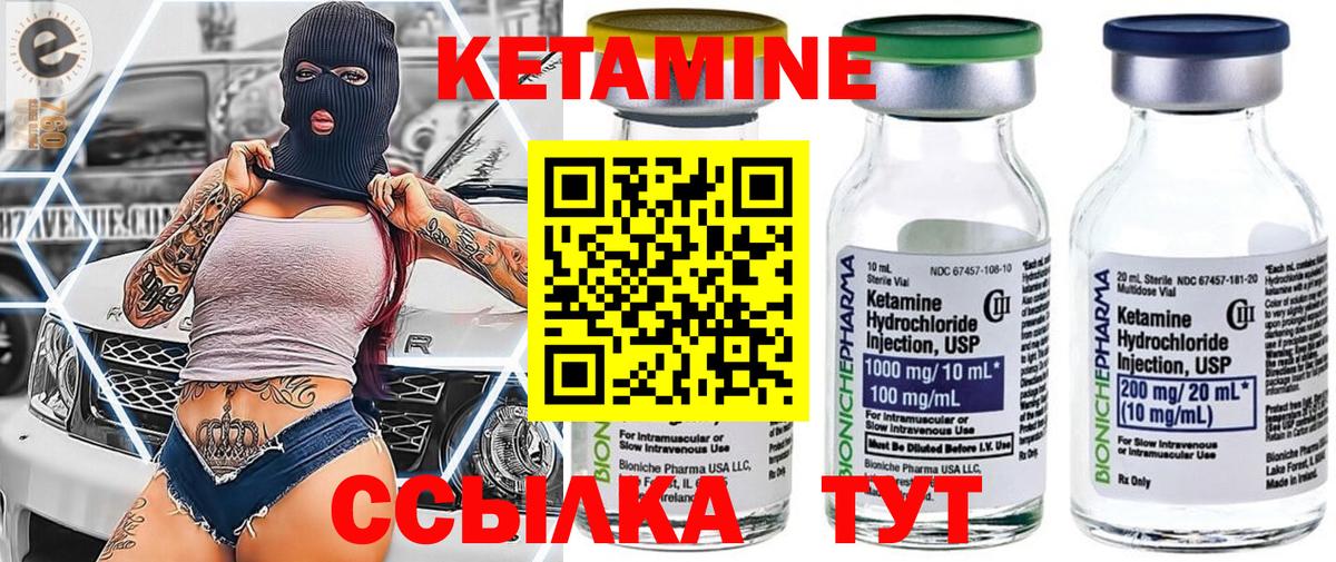 Кетамин ketamine Вичуга