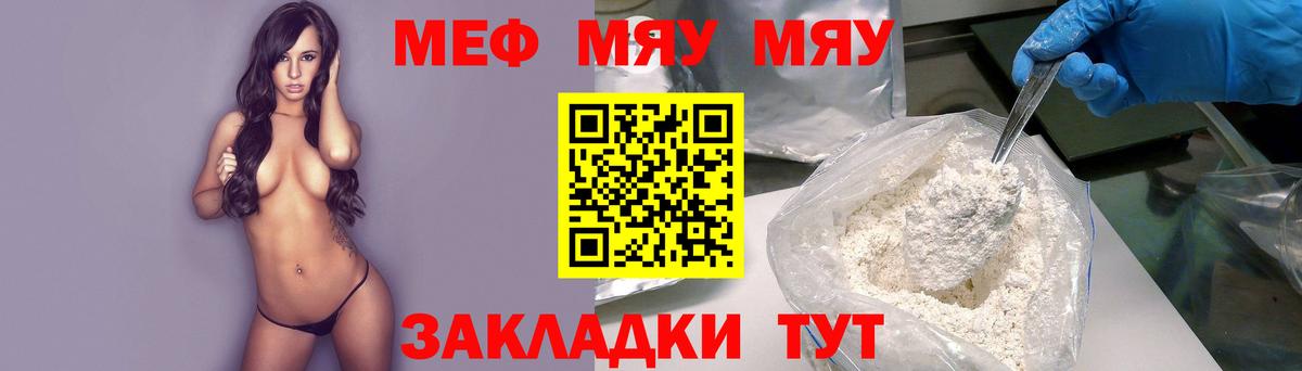 Меф Вичуга
