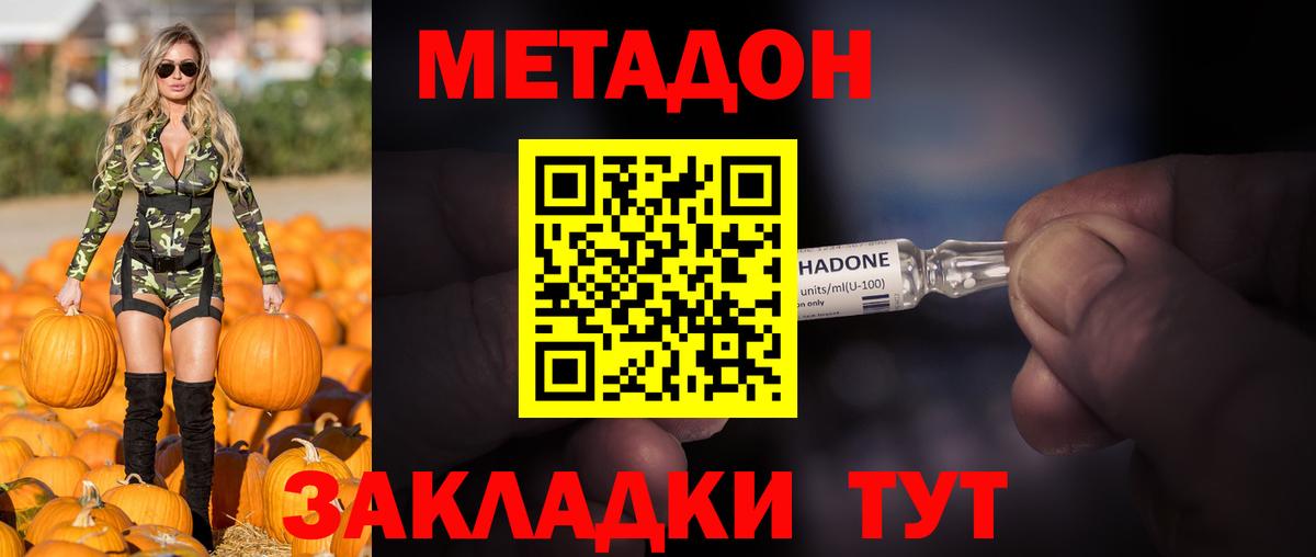 МЕТАДОН methadone Вичуга