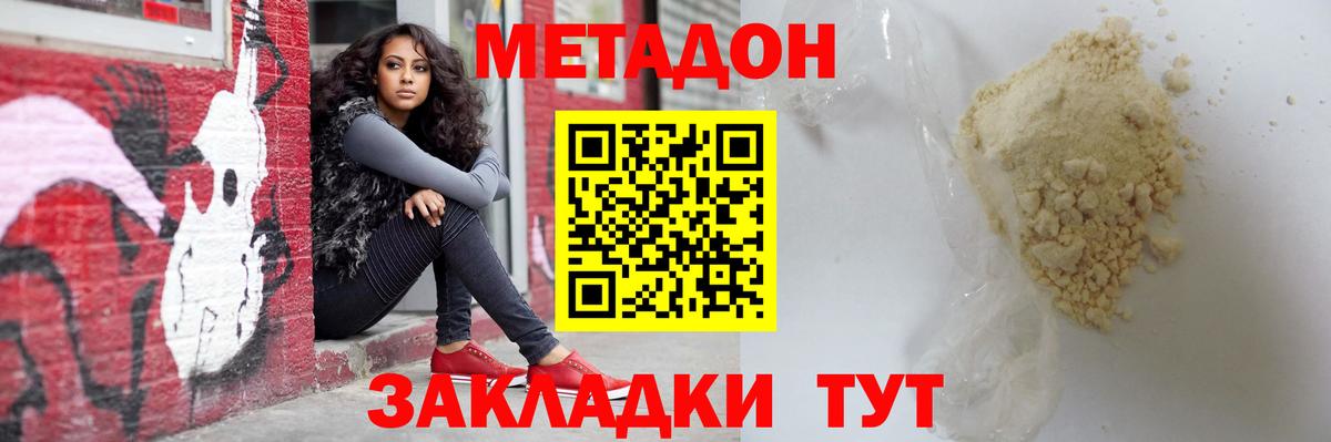 Вичуга  МЕТАДОН мёд  МЕТАДОН кристалл  Вход с VPN 